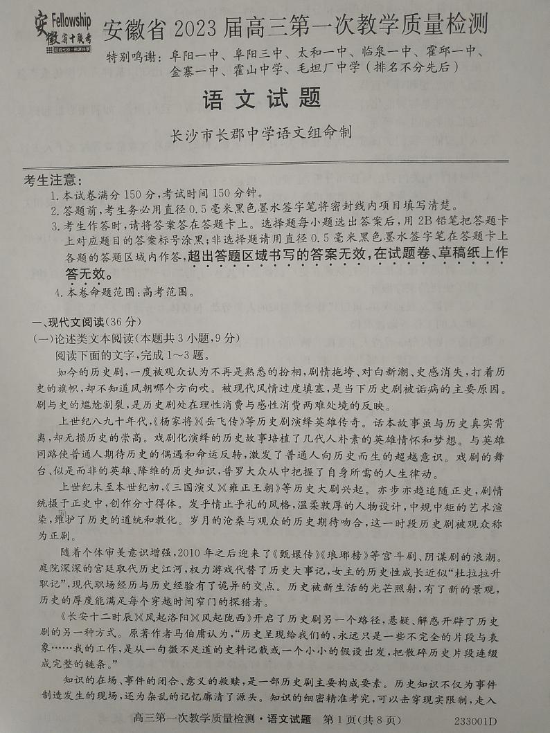 2023安徽省十联考高三上学期第一次教学质量检测语文PDF版含答案01