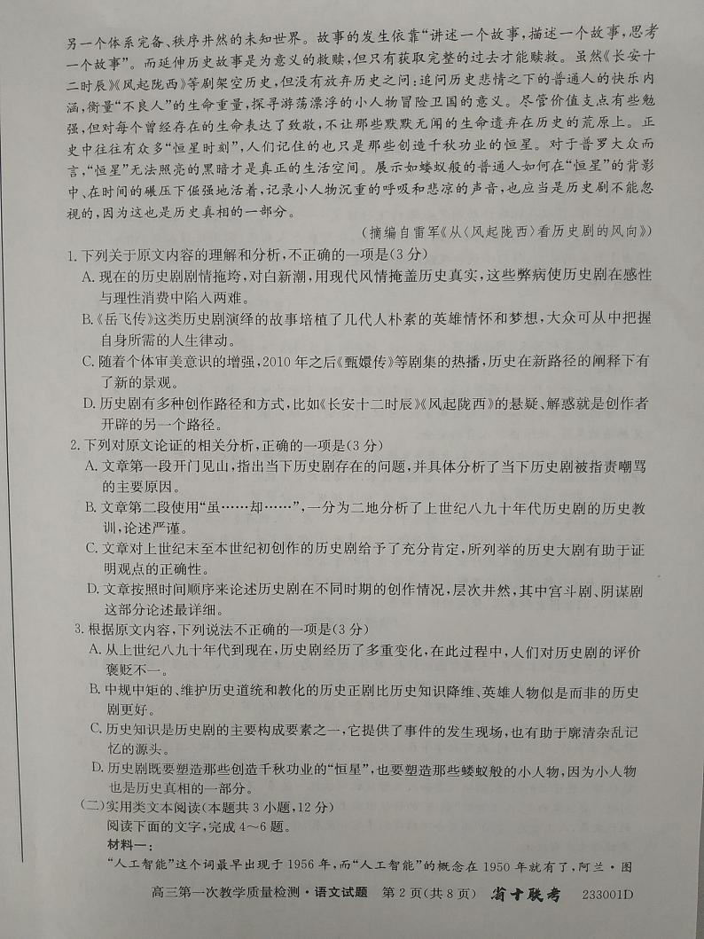 2023安徽省十联考高三上学期第一次教学质量检测语文PDF版含答案02