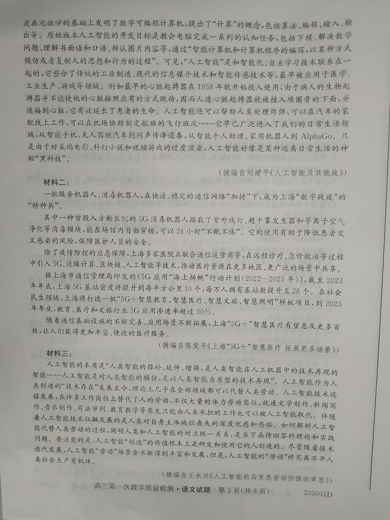 2023安徽省十联考高三上学期第一次教学质量检测语文PDF版含答案03