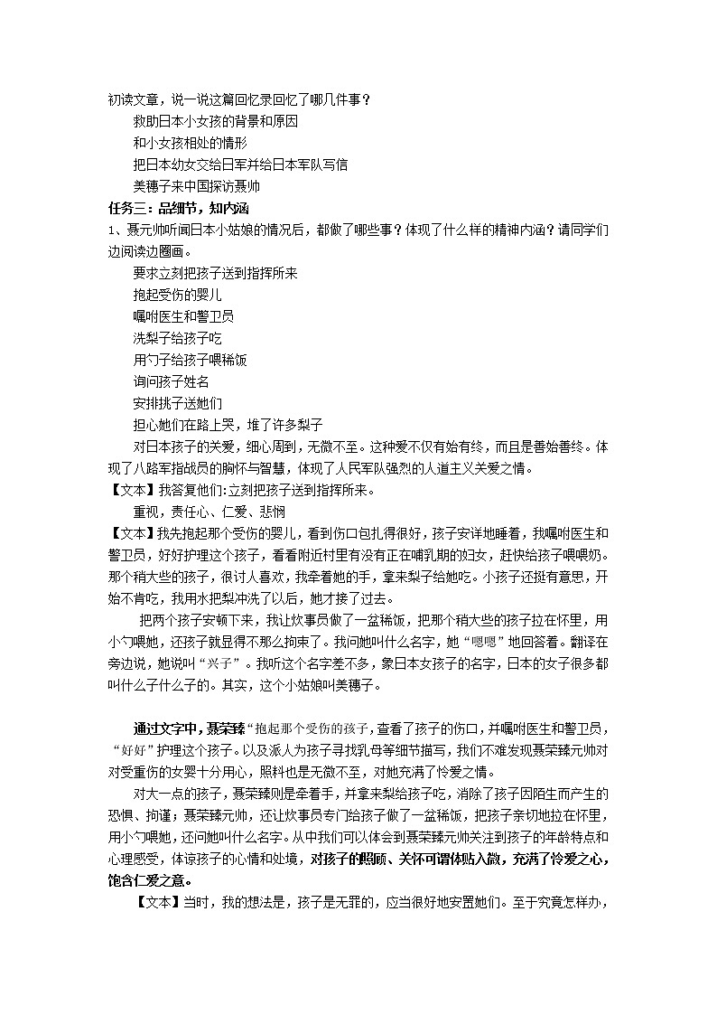 大战中的插曲 教案 部编版语文选择性必修上第2页