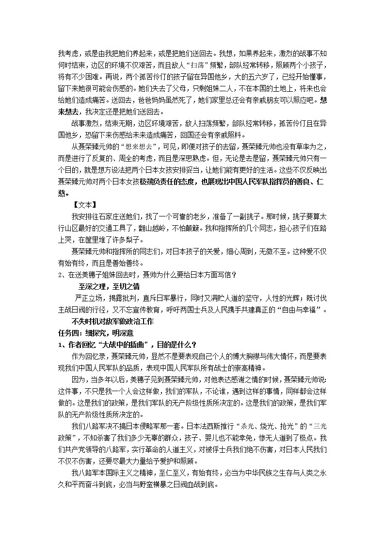 大战中的插曲 教案 部编版语文选择性必修上第3页
