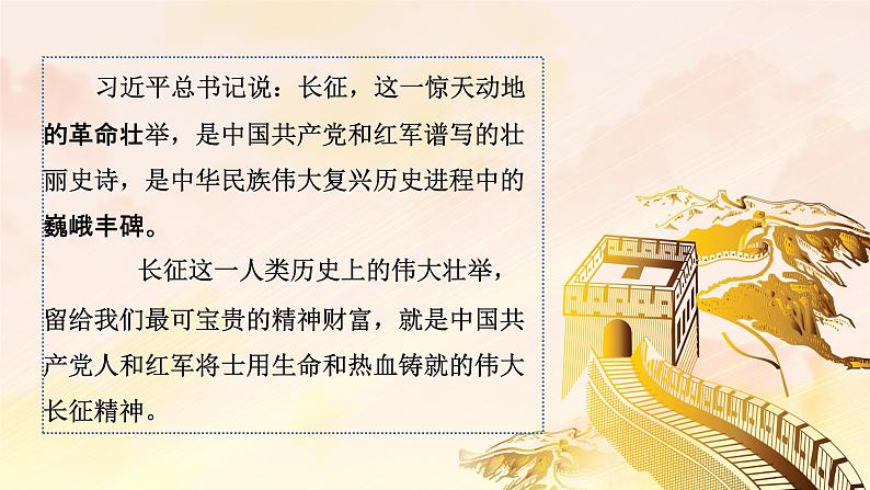长征胜利万岁 课件02