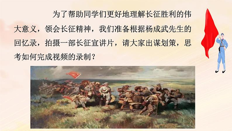 长征胜利万岁 课件03