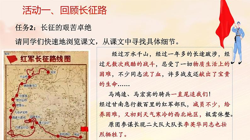 长征胜利万岁 课件04