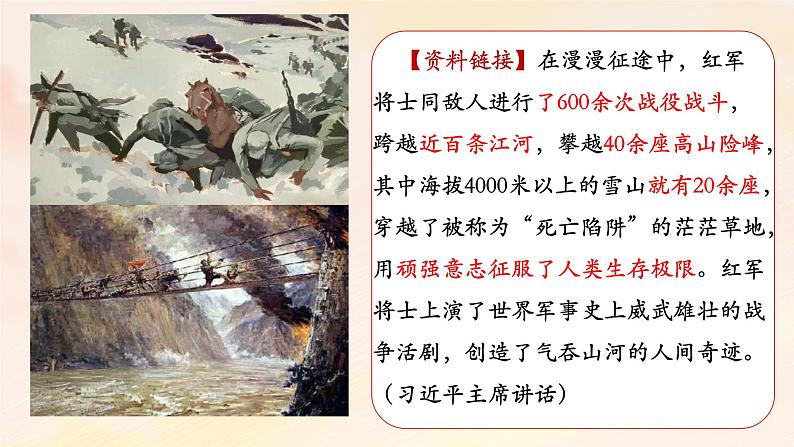 长征胜利万岁 课件07