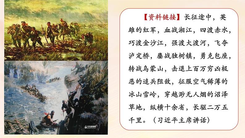 长征胜利万岁 课件08