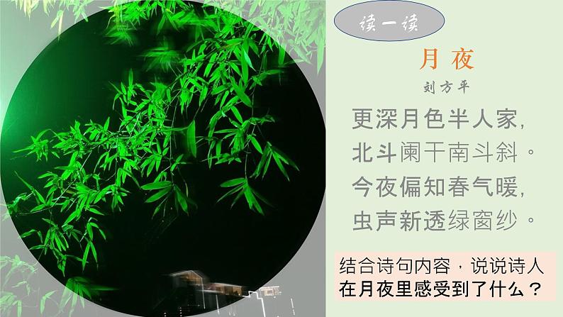 《春江花月夜》课件 部编版高中语文选择性必修上册第2页