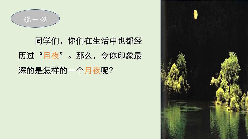 《春江花月夜》课件 部编版高中语文选择性必修上册第3页