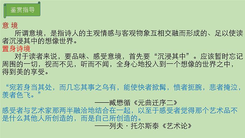 《春江花月夜》课件 部编版高中语文选择性必修上册第8页