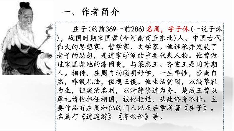 《五石之瓠》课件 部编版高中语文选择性必修上册第3页