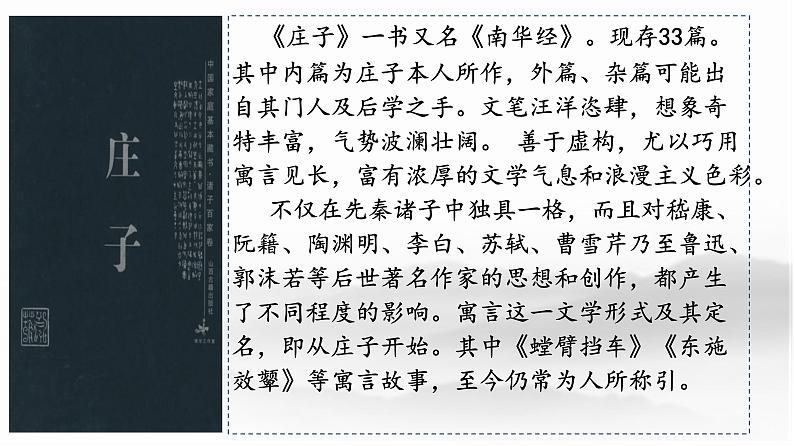 《五石之瓠》课件 部编版高中语文选择性必修上册第4页