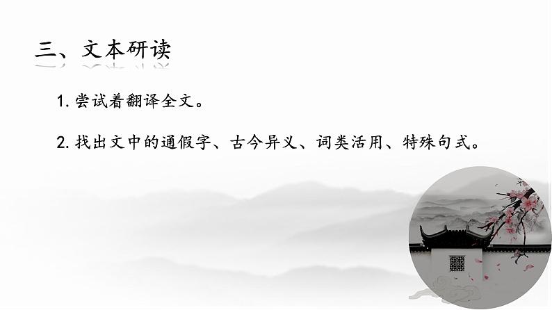《五石之瓠》课件 部编版高中语文选择性必修上册第6页