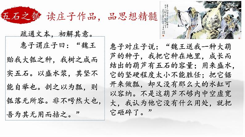 《五石之瓠》课件 部编版高中语文选择性必修上册第8页