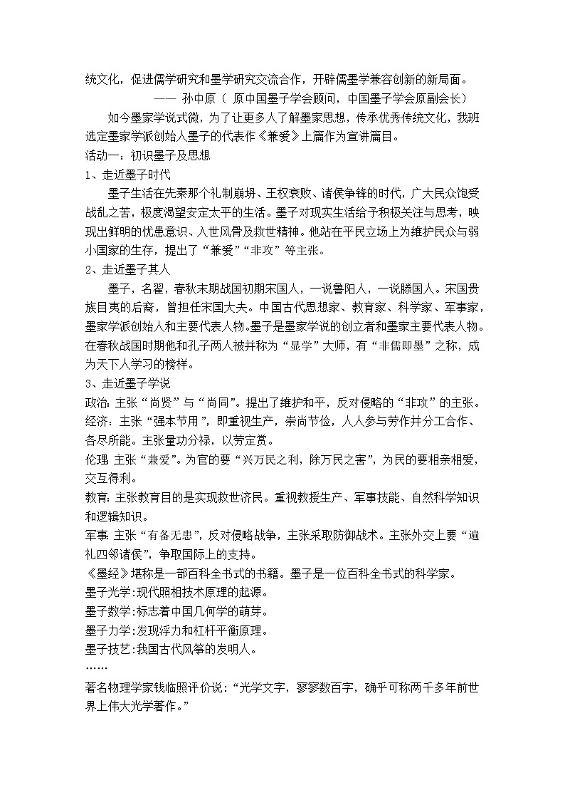兼爱教学设计部编版高中语文选择性必修上册第2页