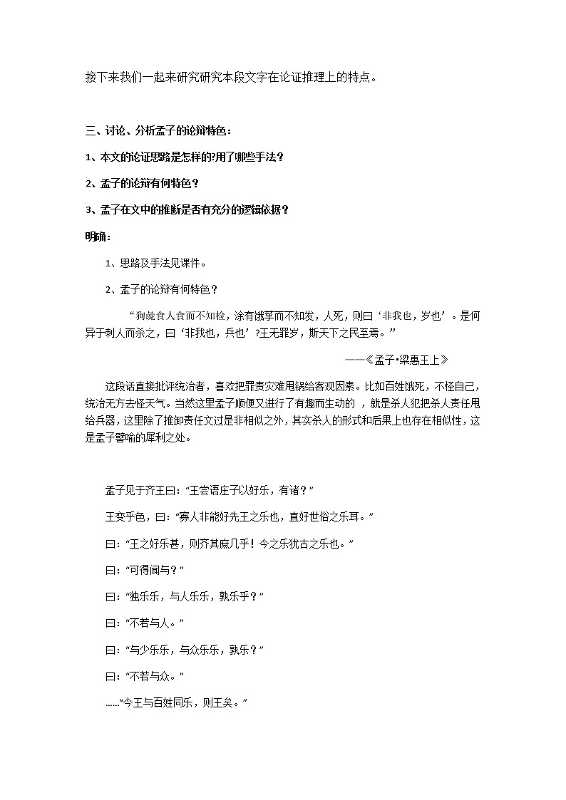 人皆有不忍人之心第二课时教学设计部编版高中语文选择性必修上册第2页