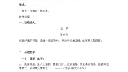 高中语文人教统编版选择性必修 上册5.3 *人皆有不忍人之心第一课时教案