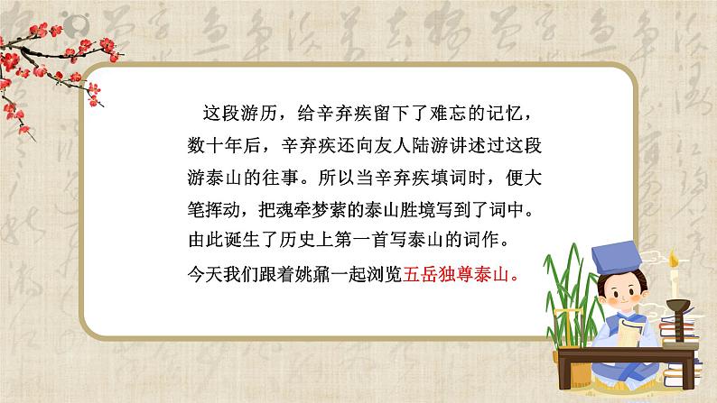 16《登泰山记》课件+教学设计05
