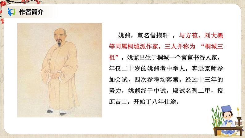 16《登泰山记》课件+教学设计06