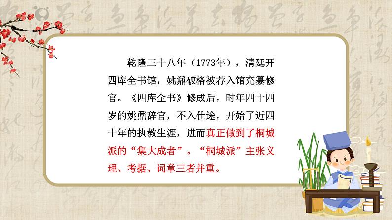 16《登泰山记》课件+教学设计07