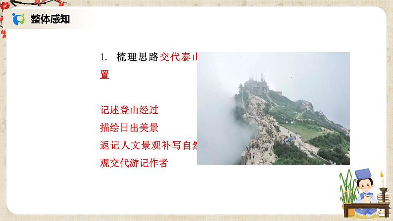 16《登泰山记》课件+教学设计08