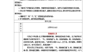 语文选择性必修 上册6.1《老子》四章第一课时教案设计