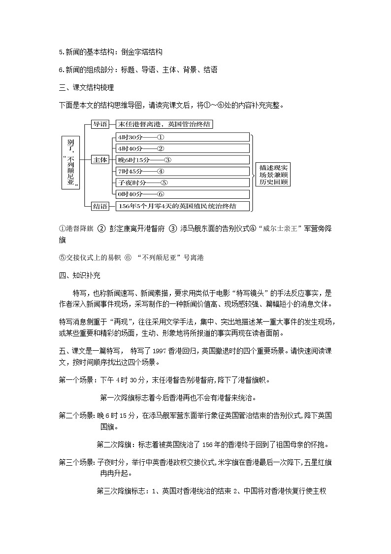 别了,不列颠尼亚 教案 部编版语文选择性必修上第2页