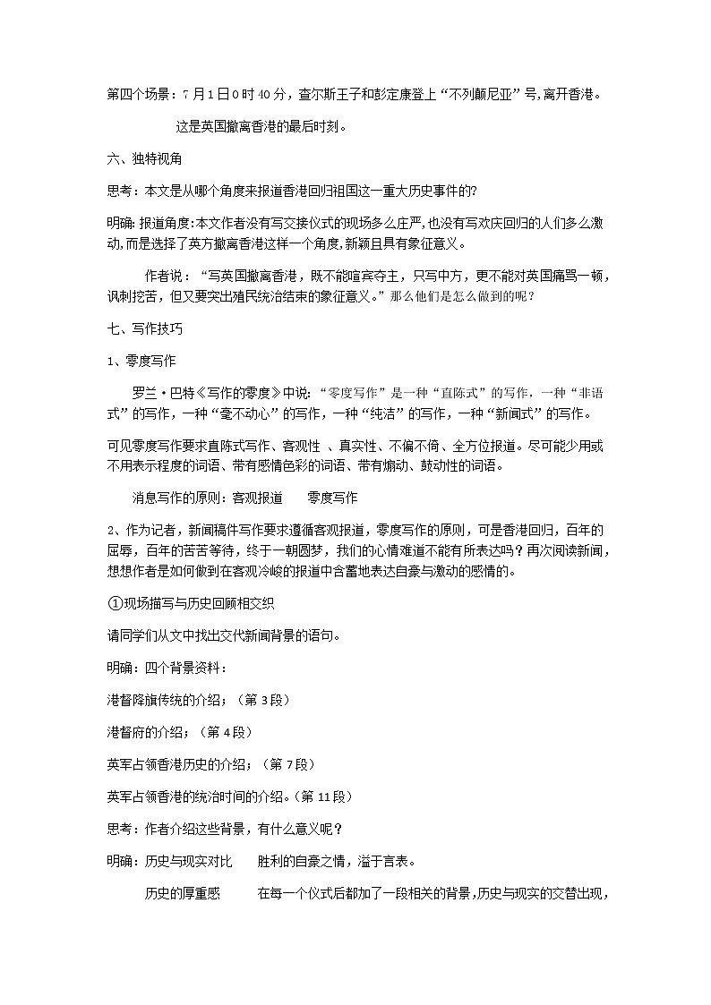 别了,不列颠尼亚 教案 部编版语文选择性必修上第3页