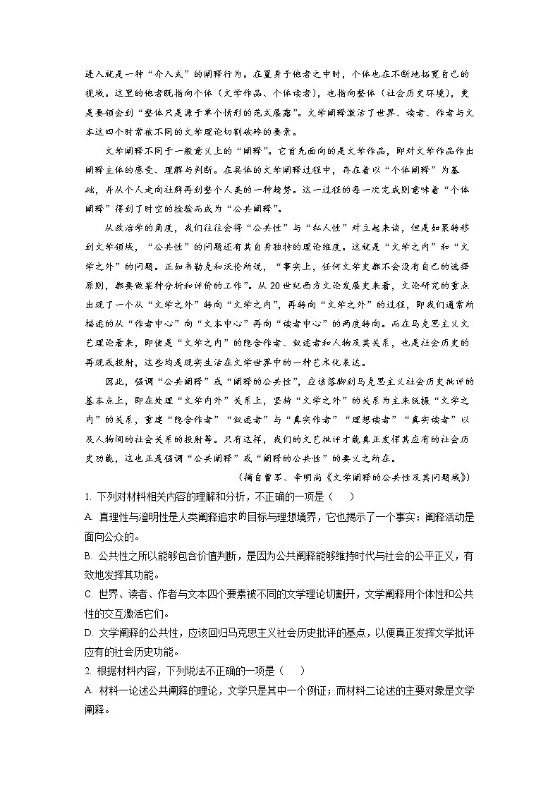 湖北省高中名校联盟2022-2023学年新高三第一次联合测评语文试题(原卷版)第2页