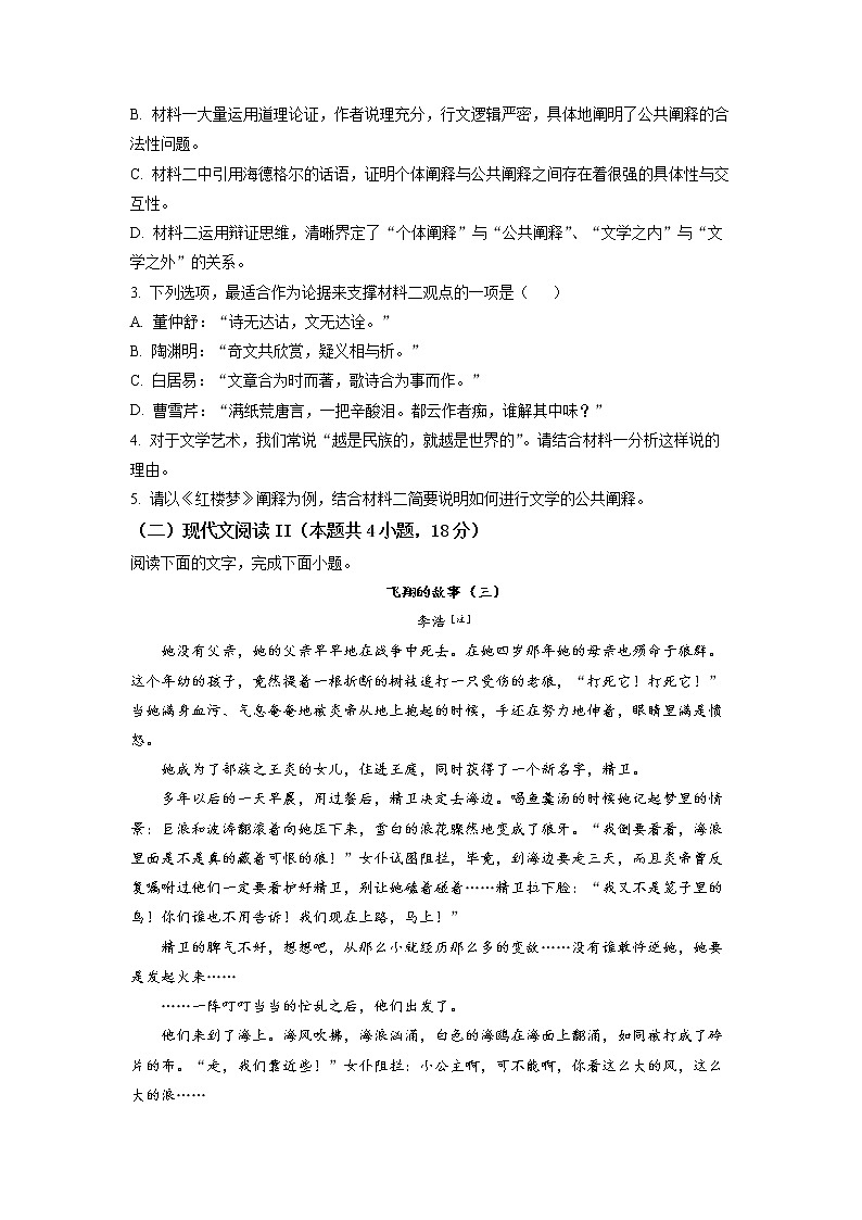 湖北省高中名校联盟2022-2023学年新高三第一次联合测评语文试题(原卷版)第3页