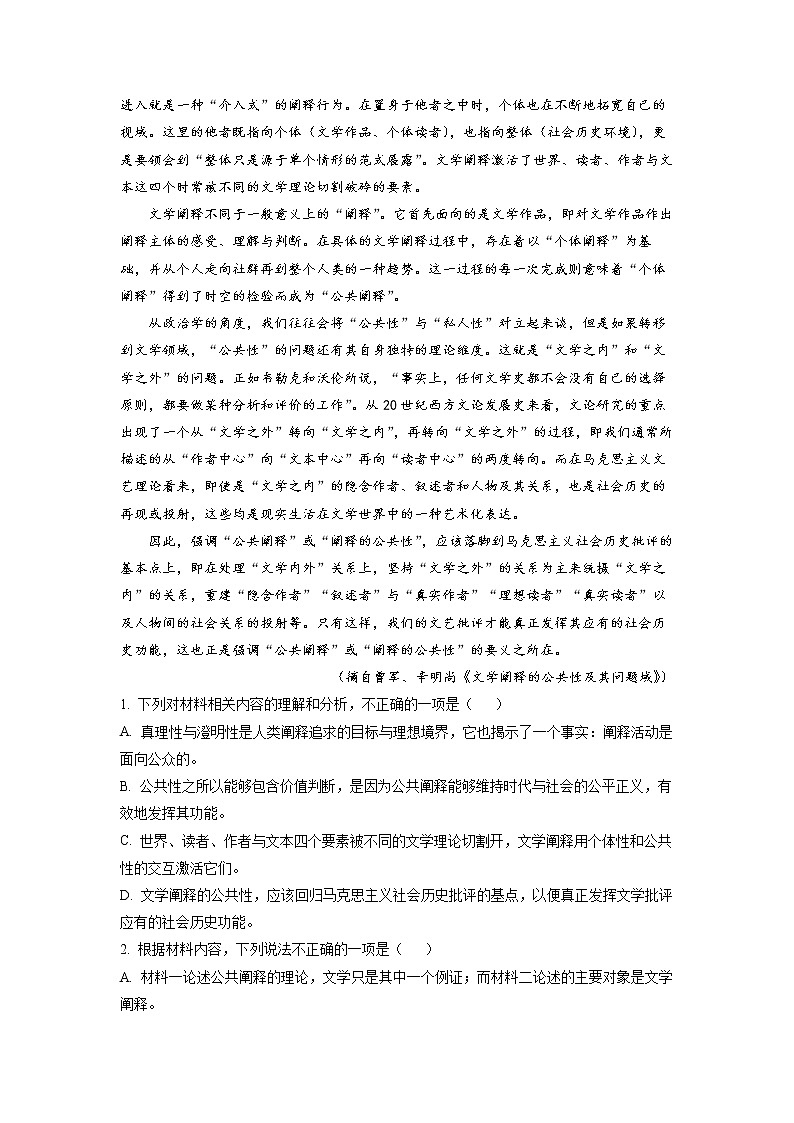 湖北省高中名校联盟2022-2023学年新高三第一次联合测评语文试题(解析版)第2页