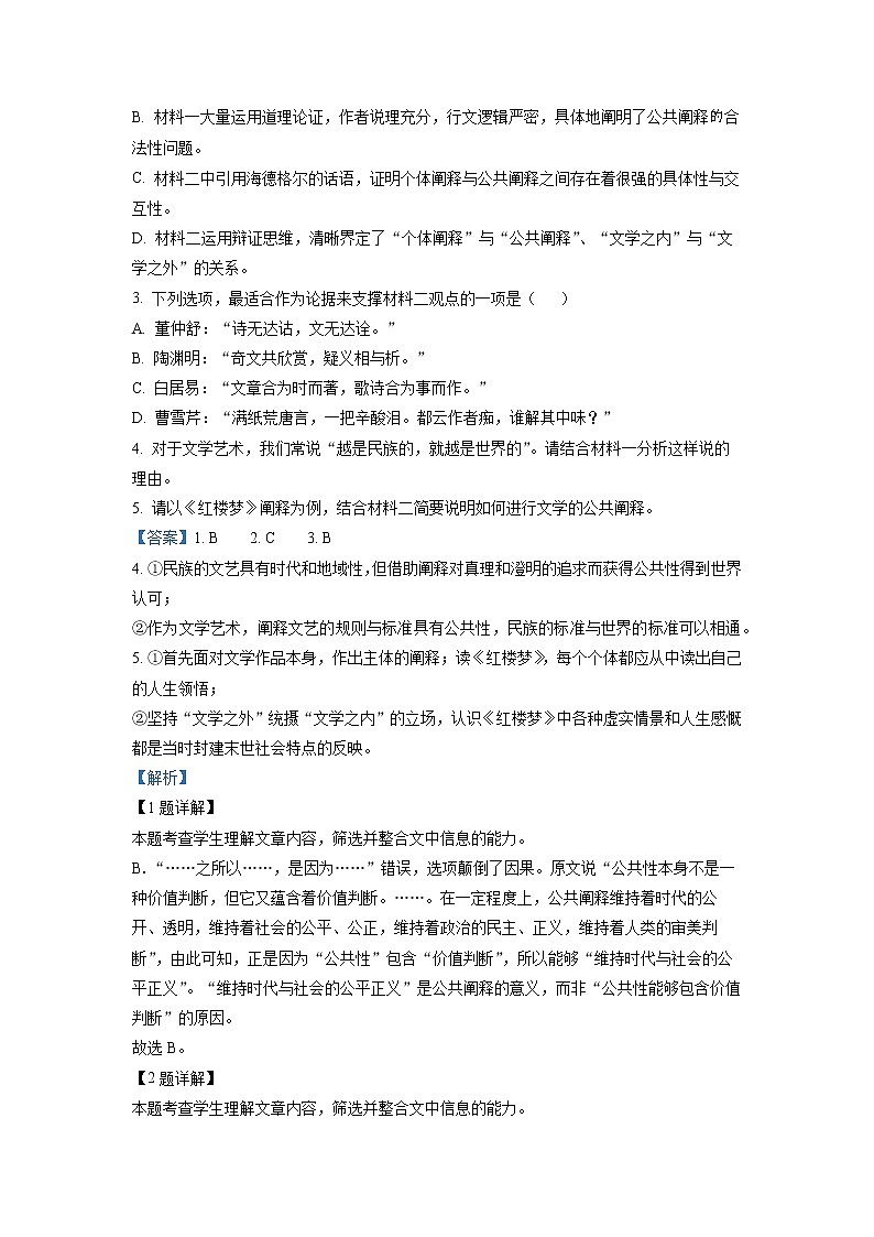 湖北省高中名校联盟2022-2023学年新高三第一次联合测评语文试题(解析版)第3页