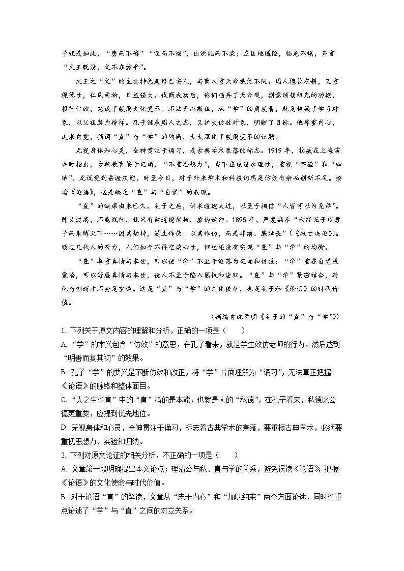 2022信阳高一下学期期末语文试题含答案02