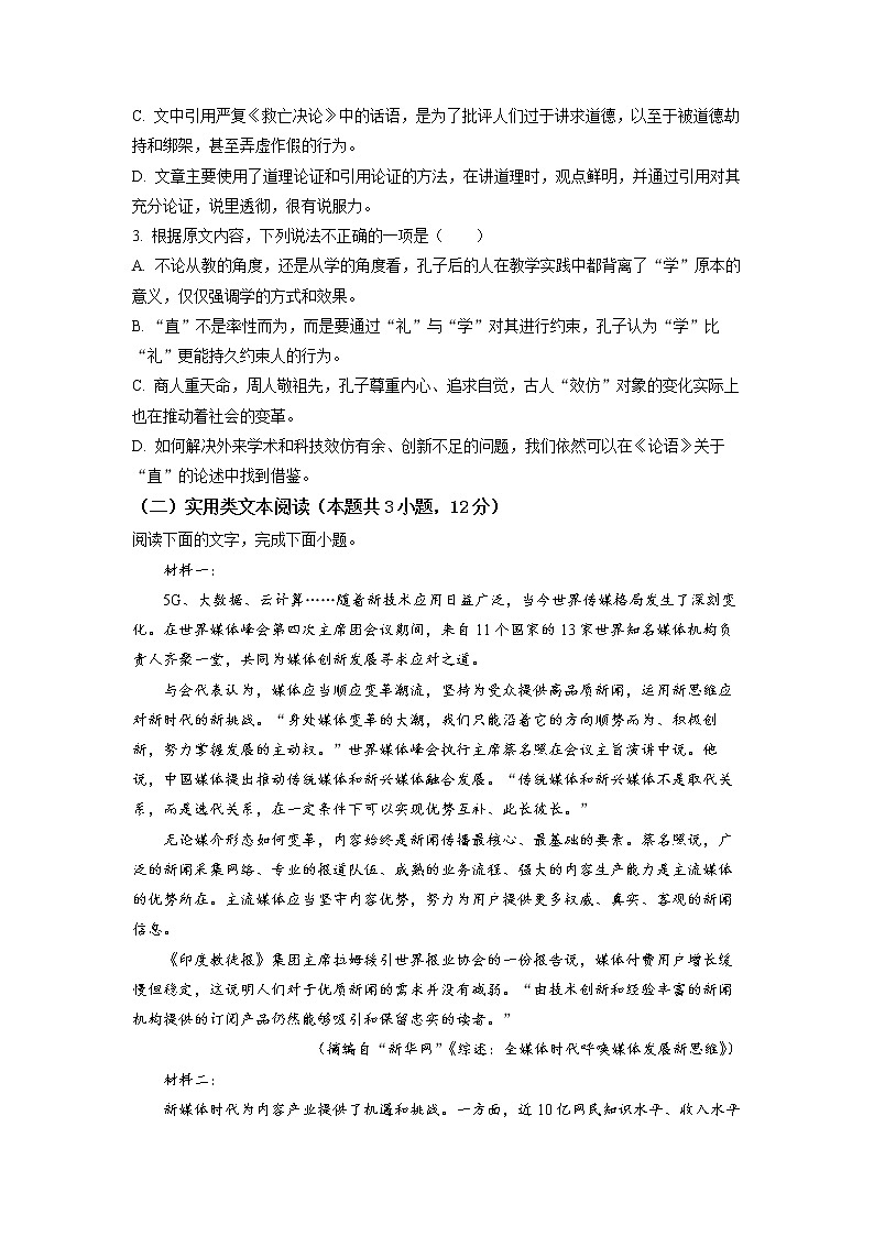 2022信阳高一下学期期末语文试题含答案03