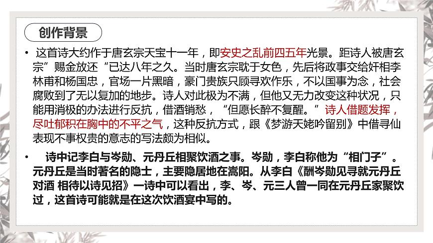 2022-2023學(xué)年統(tǒng)編版高中語文選擇性必修上冊《將進(jìn)酒》課件29張第7頁