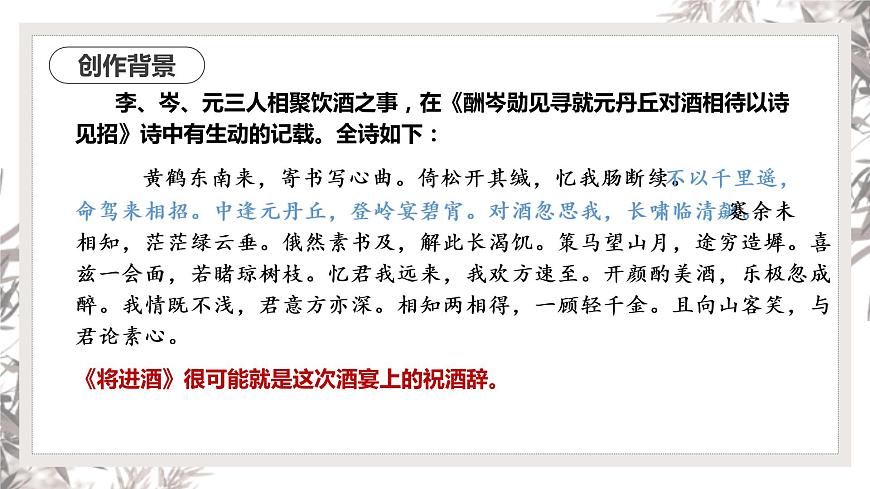 2022-2023學(xué)年統(tǒng)編版高中語文選擇性必修上冊《將進(jìn)酒》課件29張第8頁