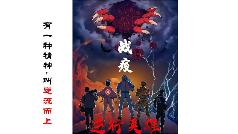 2022年统编版高中语文选择性必修上册4.《在民族复兴的历史丰碑上》课件(41张PPT)第3页