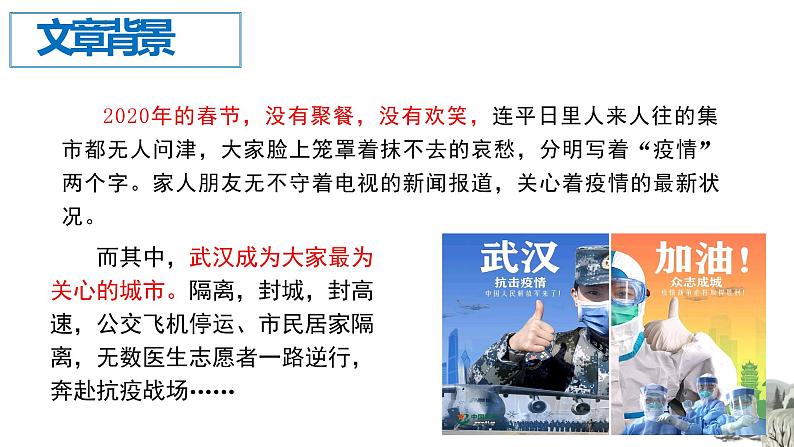 2022年统编版高中语文选择性必修上册4.《在民族复兴的历史丰碑上》课件(41张PPT)第6页