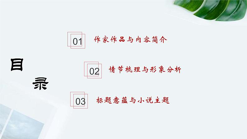 复活 课件 部编版高中语文选择性必修上册02