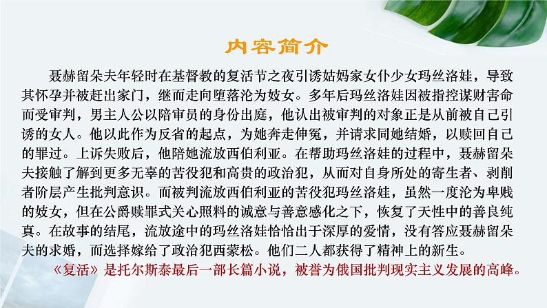 复活 课件 部编版高中语文选择性必修上册05