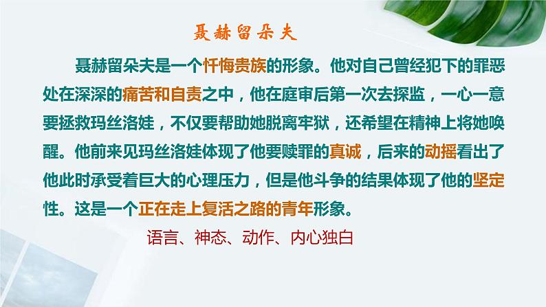 复活 课件 部编版高中语文选择性必修上册08