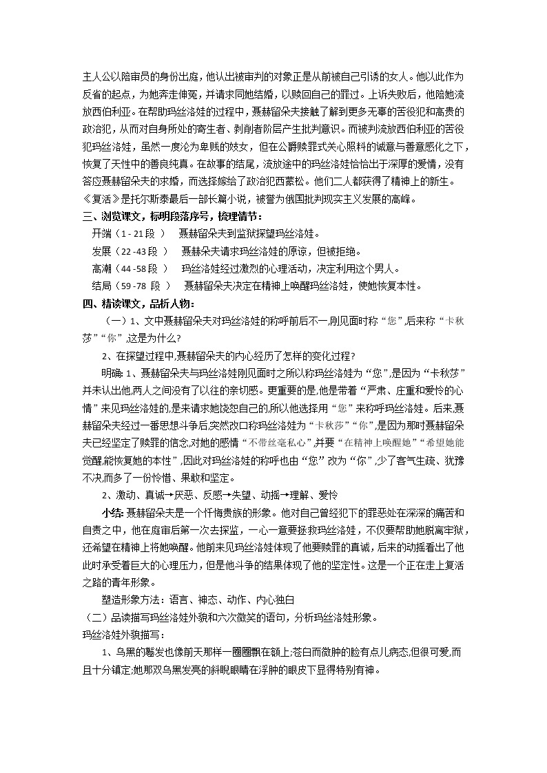 复活  教学设计  部编版高中语文选择性必修上册02