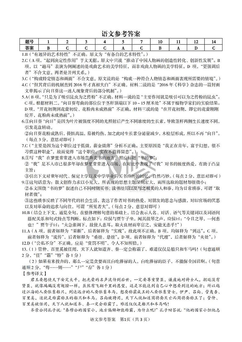 2023安徽省皖江名校联盟高三上学期开学考试语文PDF版含答案01