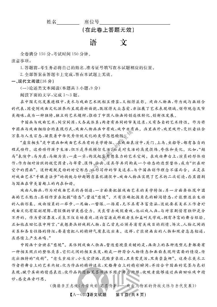 2023安徽省皖江名校联盟高三上学期开学考试语文PDF版含答案01