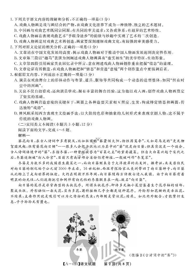 2023安徽省皖江名校联盟高三上学期开学考试语文PDF版含答案02