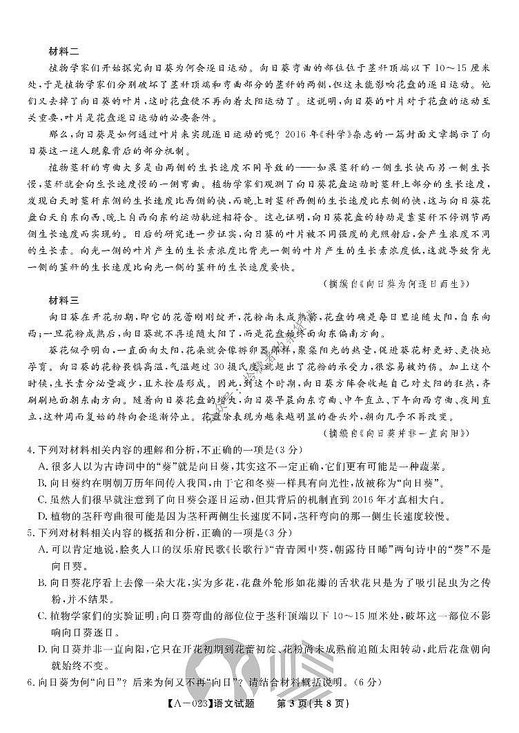 2023安徽省皖江名校联盟高三上学期开学考试语文PDF版含答案03