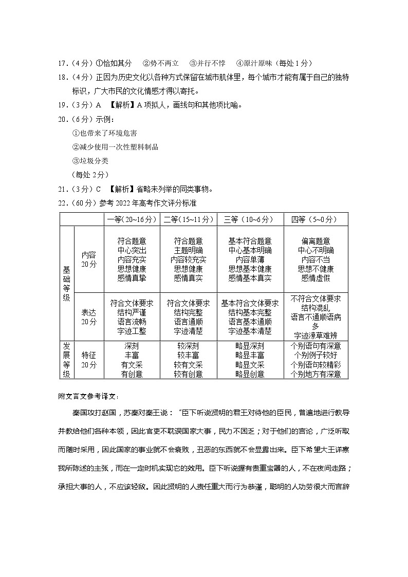 2023云南师大附中高三上学期高考适应性月考卷(二)语文试题扫描版含解析02