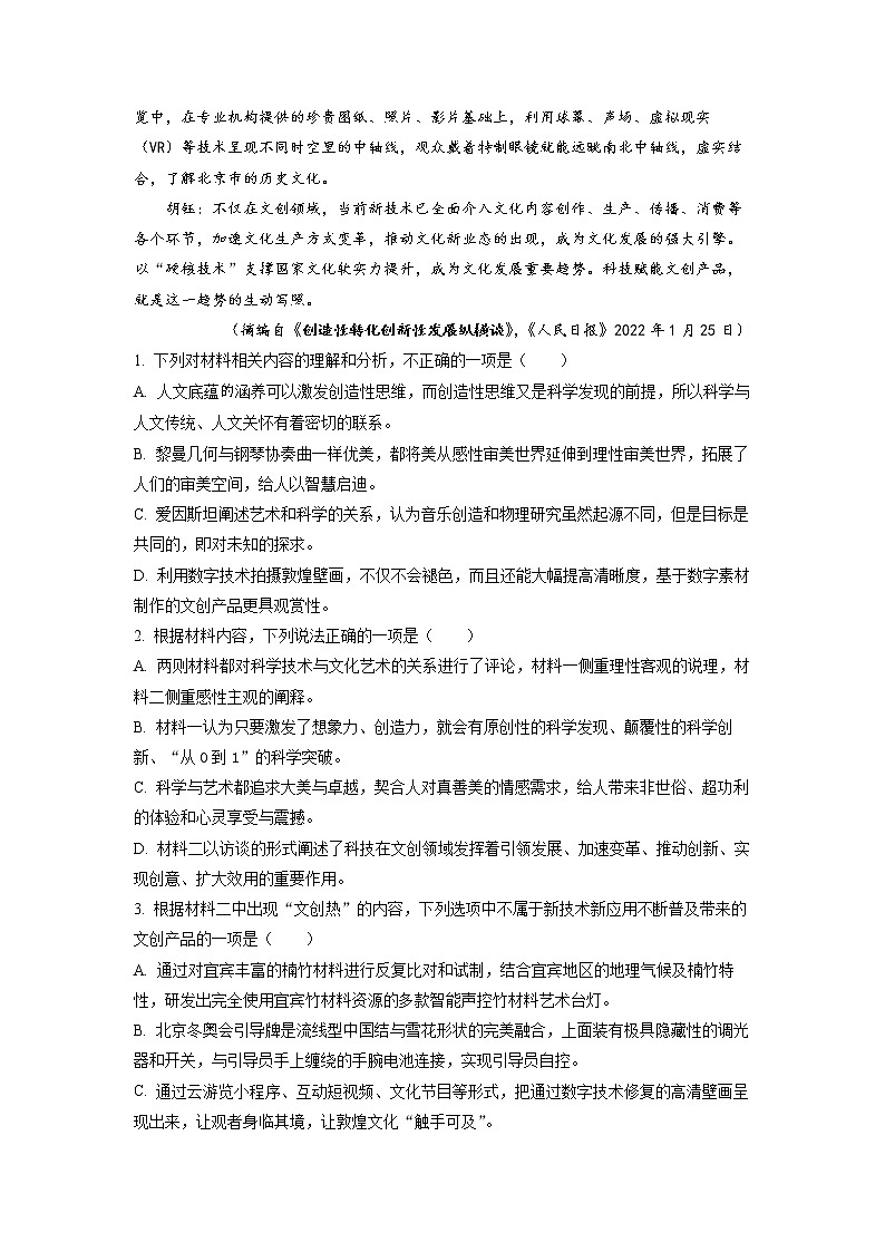 粤湘鄂名校联盟2023届高三上学期第一次联考语文试题(原卷版)第3页