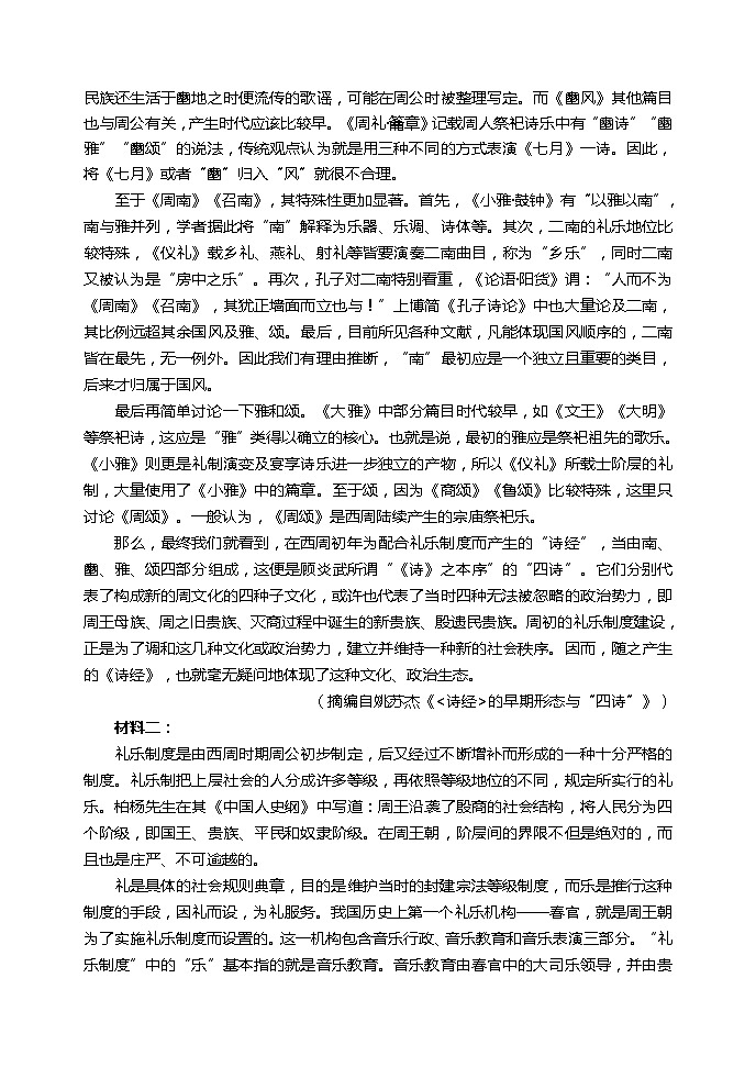 2022重庆市七校高一下学期期末考试语文试题含答案02