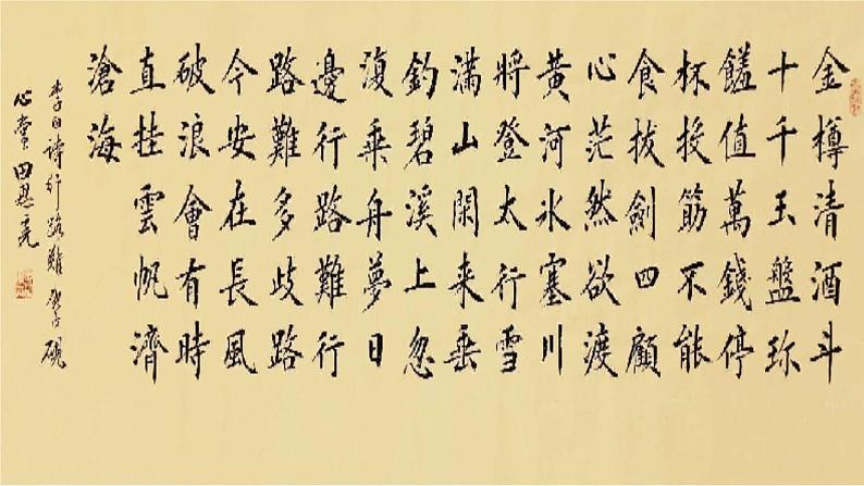 古诗词诵读《拟行路难》 课件(25张)2022-2023学年 高中语文统编版选择性必修下册第1页