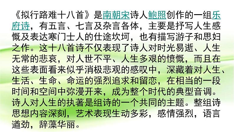 古诗词诵读《拟行路难》 课件(25张)2022-2023学年 高中语文统编版选择性必修下册第4页